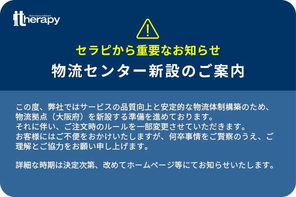 重要なお知らせ