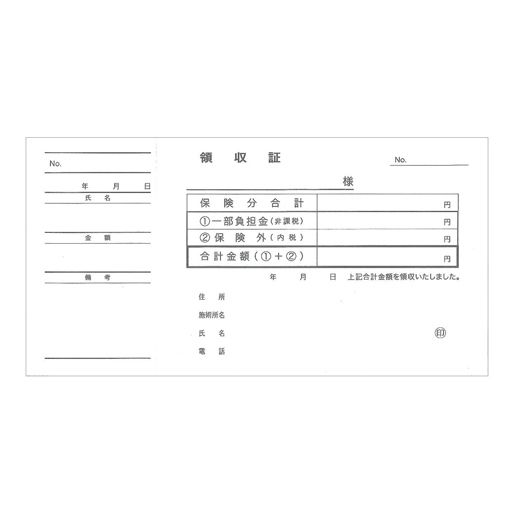 手書き専用 領収証