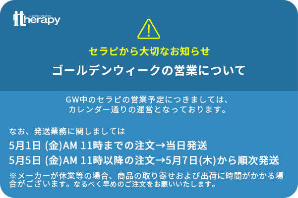 GWの運営について