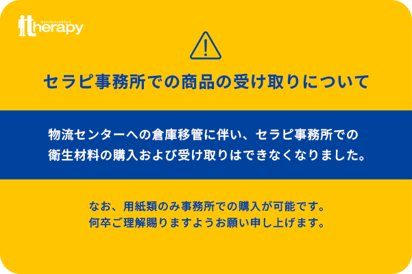 大阪本社での購入に関してのお知らせ