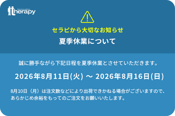 夏季休業について
